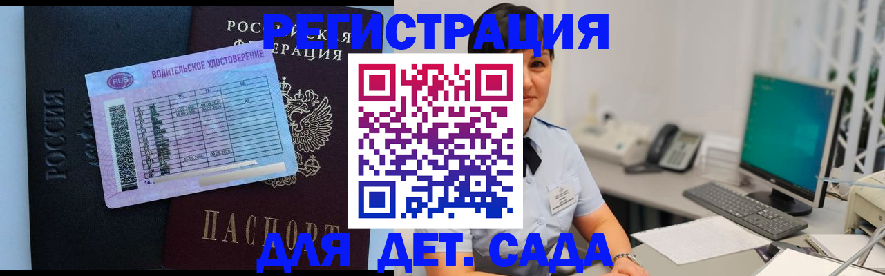 временная регистрация купить в Ейске