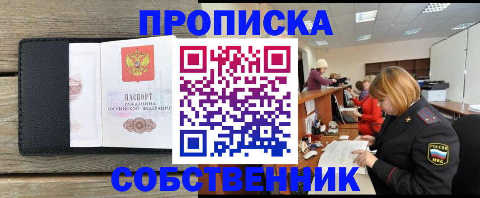 найти адрес прописки в Ейске