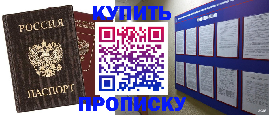 временная регистрация 2025 в Ейске
